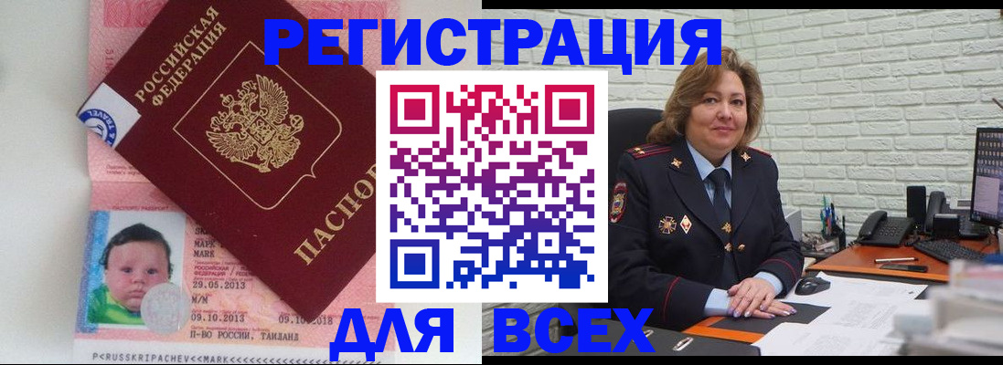 прописка для работы в Ясногорске